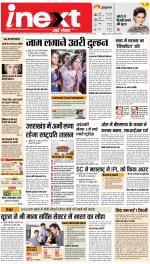 Agra Hindi ePaper, Agra Hindi Newspaper – InextLive