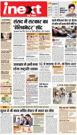 Bareilly Hindi ePaper, Bareilly Hindi Newspaper - InextLive