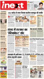 Kanpur Hindi ePaper, Kanpur Hindi Newspaper - InextLive