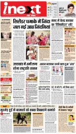 Lucknow Hindi ePaper, Lucknow Hindi Newspaper - InextLive