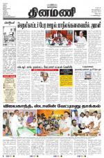 Dinamani - Villupuram