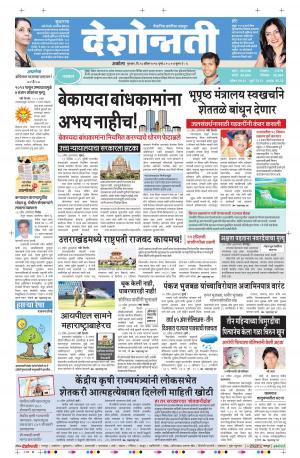 28th April Akola Main