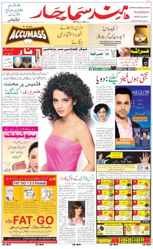 The Daily Hindsamachar Main 