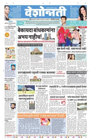 28th April Hingoli Parbhani