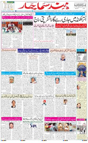 The Daily Hindsamachar Jalandhar