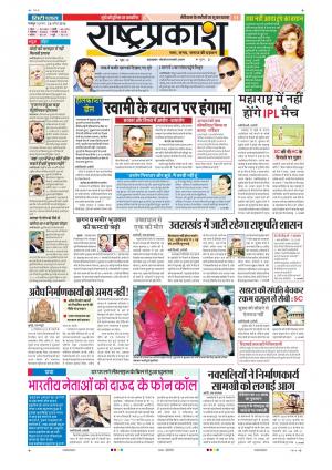 28th April Rashtraprkash