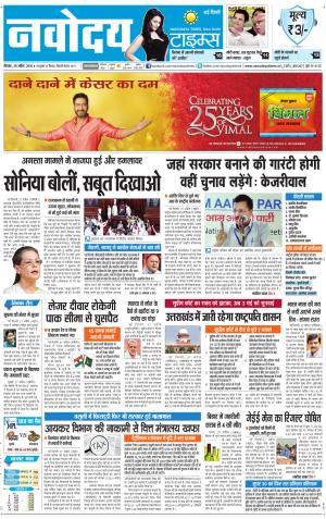 Navodaya Times Main