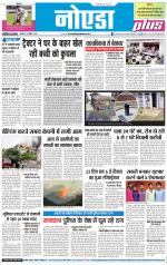 The Navodaya Times Noida