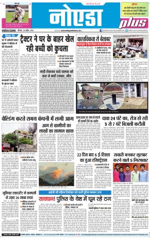 The Navodaya Times Noida