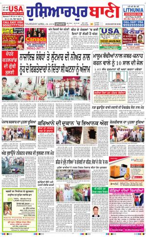  Hoshiarpur Bani