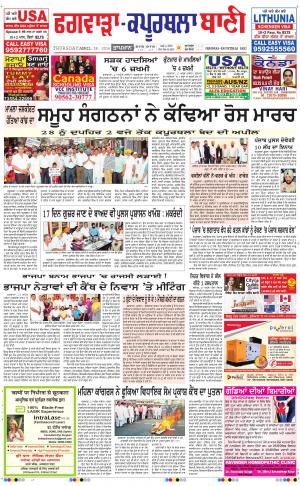  Kapurthala- Phagwara Bani