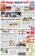 Sangrur -  Barnala Bani