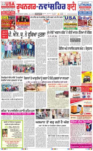  Roopnagar- Shaheed Bhagat Singh Nagar Bani