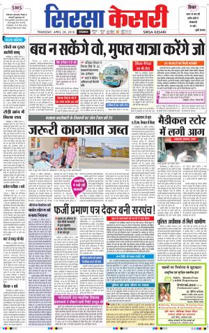  Haryana Sirsa kesari