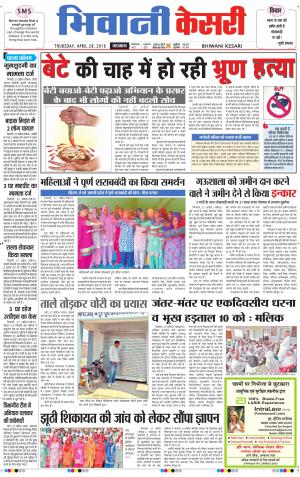  Punjab kesari / Haryana Bhiwani kesari