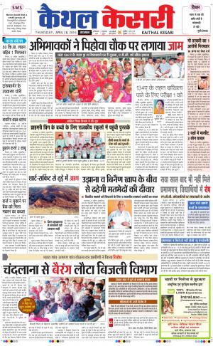  Punjab kesari / Haryana kaithal kesari