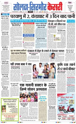  Solan sirmour kesari