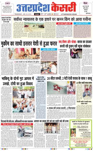  Uttar Pradesh kesari