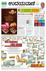 Davanagere Edition