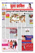 युवाशक्ति