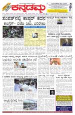 Kannadamma Daily Belgaum