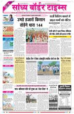 Sandhya Border Times, Sri Ganganagar