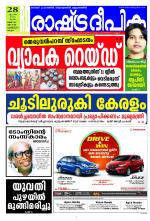 Rashtradeepika Kozhikode