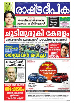 Rashtradeepika Kottayam 28-04-2016