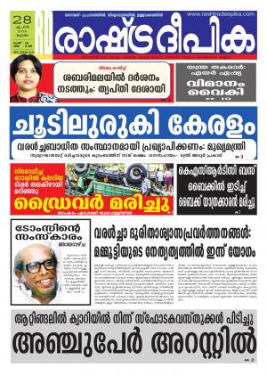 Rashtradeepika Trivandrum 28-04-2016
