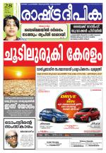 Rashtradeepika Palakkad