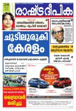 Rashtradeepika Kochi