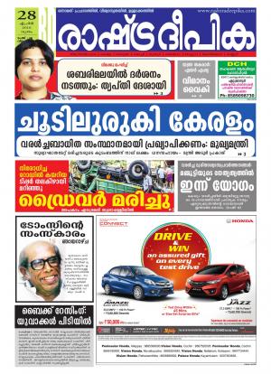 Rashtradeepika Alappuzha 28-04-2016