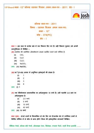 UP Board Class 12th Chemistry First Solved Question Paper Set-1 2011