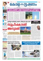 Keralabhooshanam (Thiruvalla Edition)