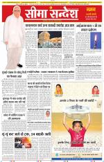 Jaipur Seema Sandesh 