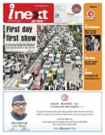 Lucknow Hindi ePaper, Lucknow Hindi Newspaper - InextLive
