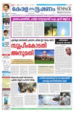 Keralabhooshanam (Malabar Edition)