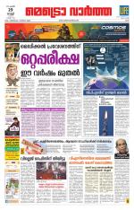 Metrovaartha - Ernakulam