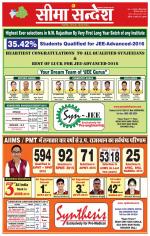 Hanumangarh Seema Sandesh 