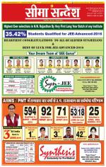 Ganganagar Seema Sandesh 