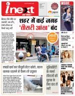 Indore Hindi ePaper, Indore Hindi Newspaper - InextLive