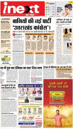 Dehradun Upcountry ePaper:Haridwar News Paper,Roorkee News Paper - Inext Live Jagran