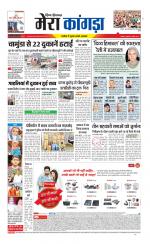 Divya Himachal Dharamsala+ Mera Kangra +Aastha