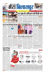 Divya Himachal Dharamsala+Mera Bilaspur +Aastha