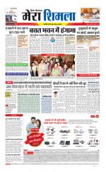 Divya Himachal Shimla+Mera Shimla +Aastha