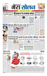 Divya Himachal Shimla+Mera Solan +Aastha