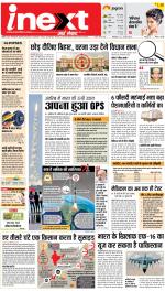 Patna Hindi ePaper, Patna Hindi Newspaper - InextLive