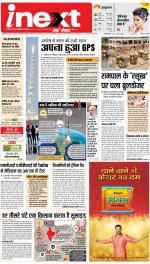Lucknow Hindi ePaper, Lucknow Hindi Newspaper - InextLive