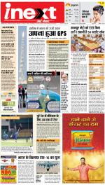 Kanpur Hindi ePaper, Kanpur Hindi Newspaper - InextLive