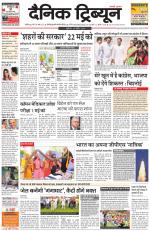 Dainik Tribune (Chandigarh)